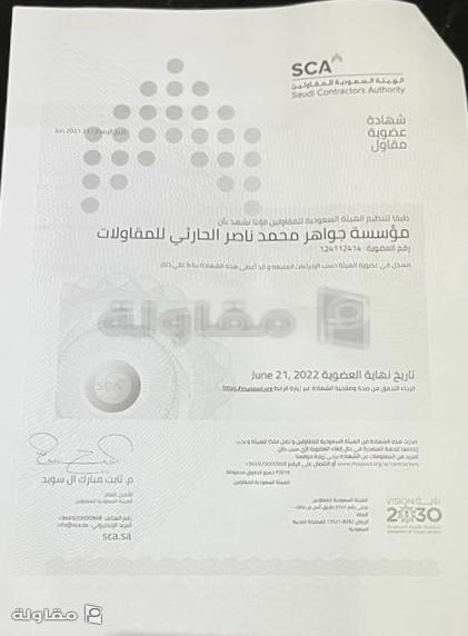 من أعمال مؤسسة جواهر محمد ناصر الحارثي للمقاولات