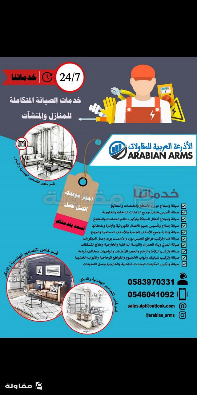 قسم الصيانة