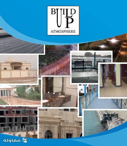 من أعمال مؤسسة بناء التطوير للمقاولات العامة