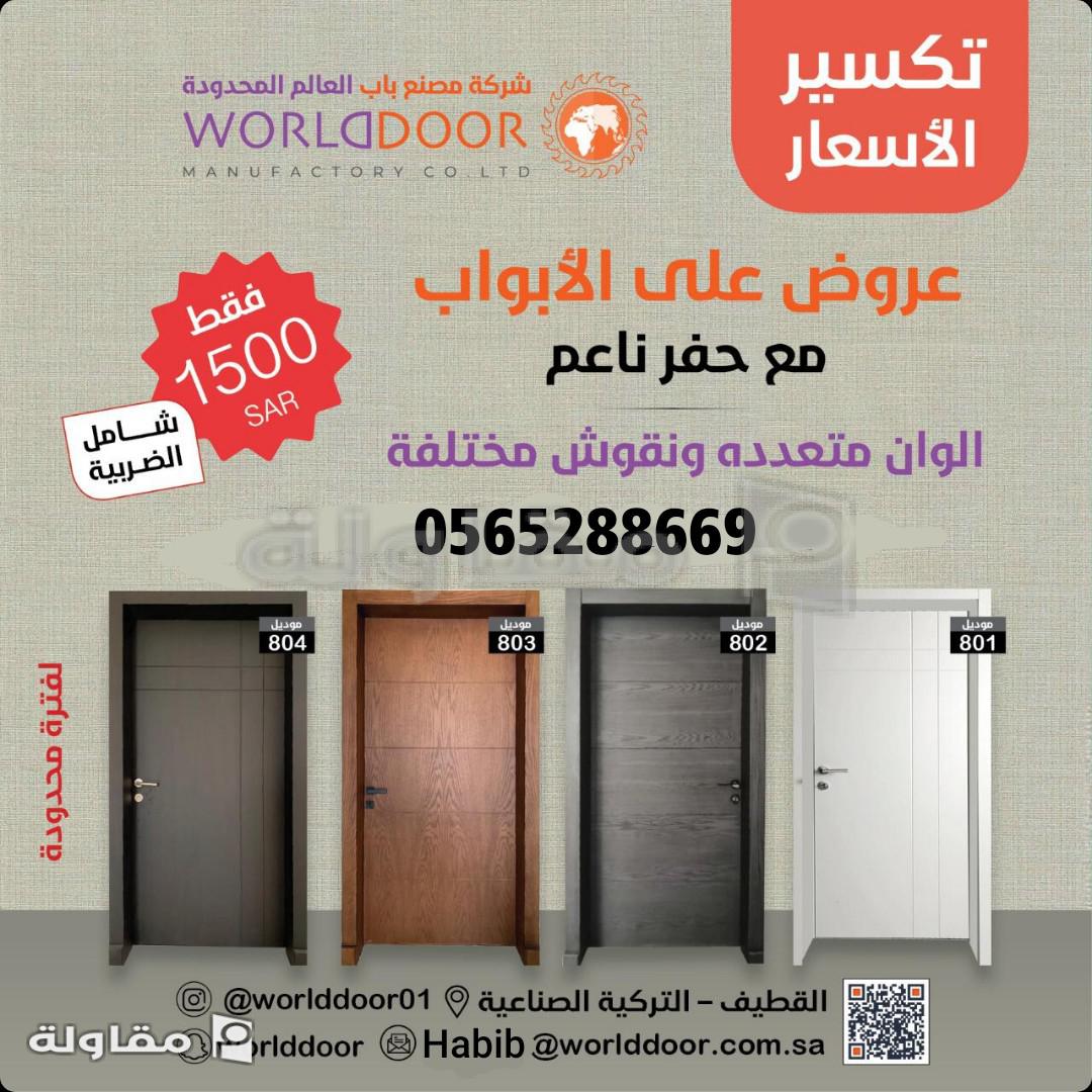 من أعمال شركة مصنع باب العالم المحدودة