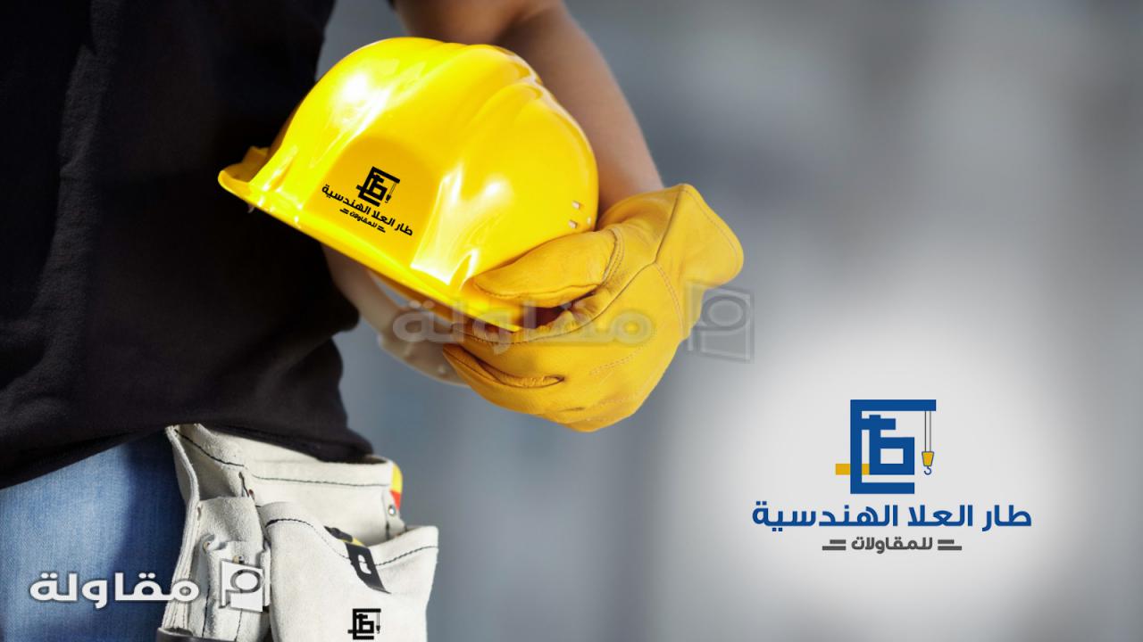 من أعمال طار العلا الهندسية للمقاولات