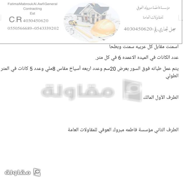 من أعمال مؤسسه فاطمه العوافي للمقاولات العامه
