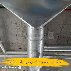 مكتب تجاري