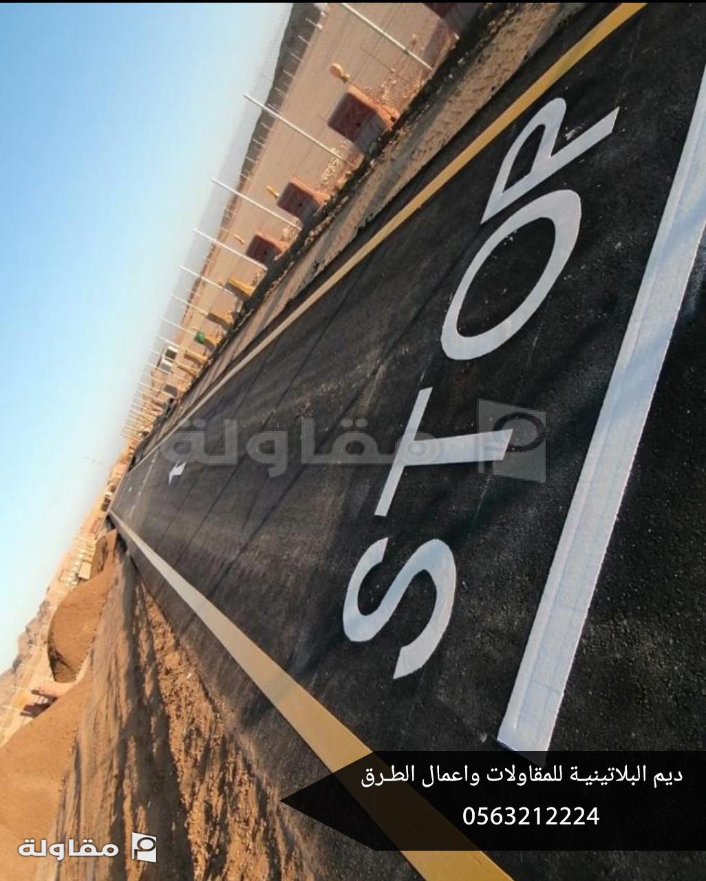 من أعمال مؤسسة ديم البلاتينية للمقاولات واعمال الطرق
