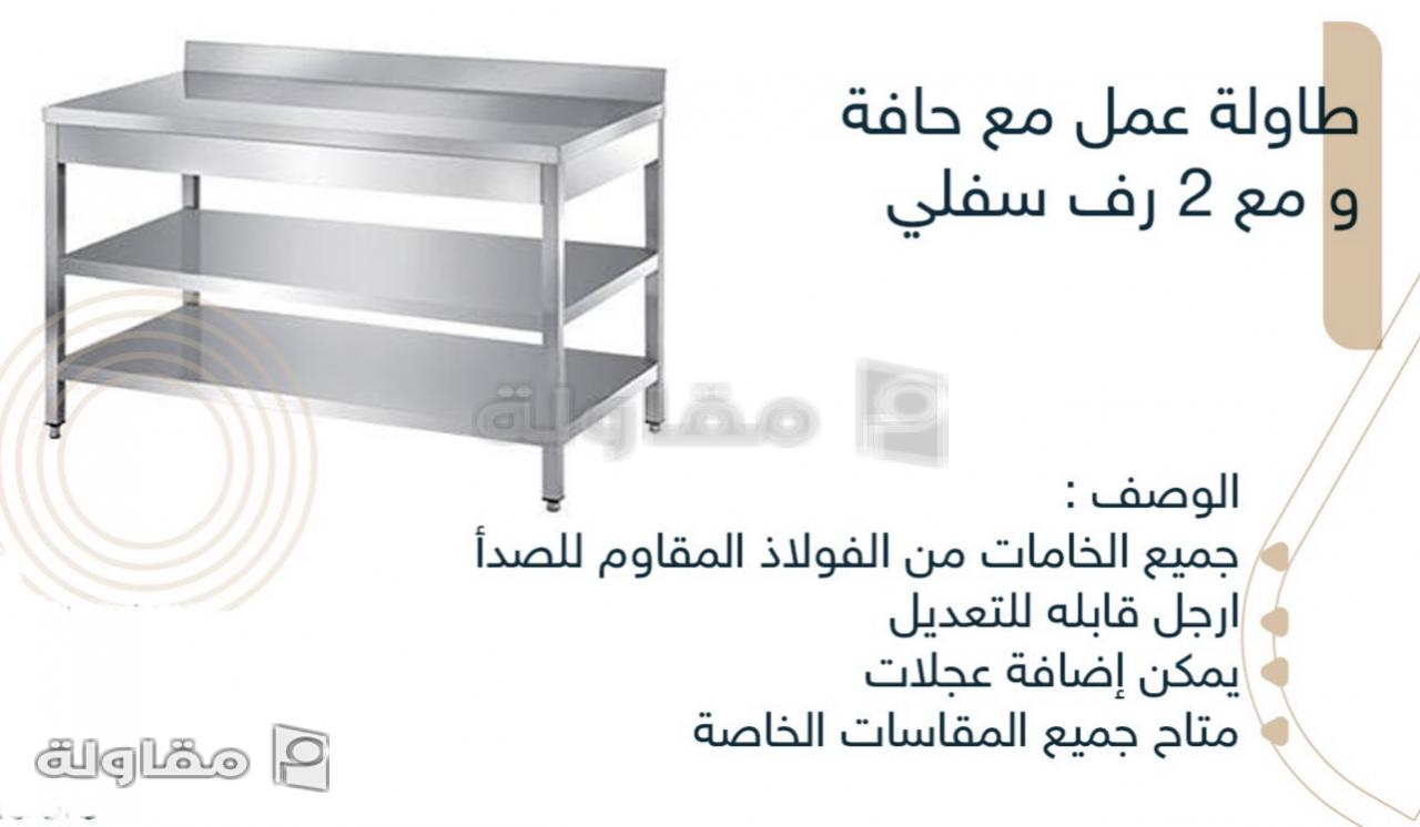 من أعمال ابتكار التطور  لتجهيز مطابخ الستانلس ستيل