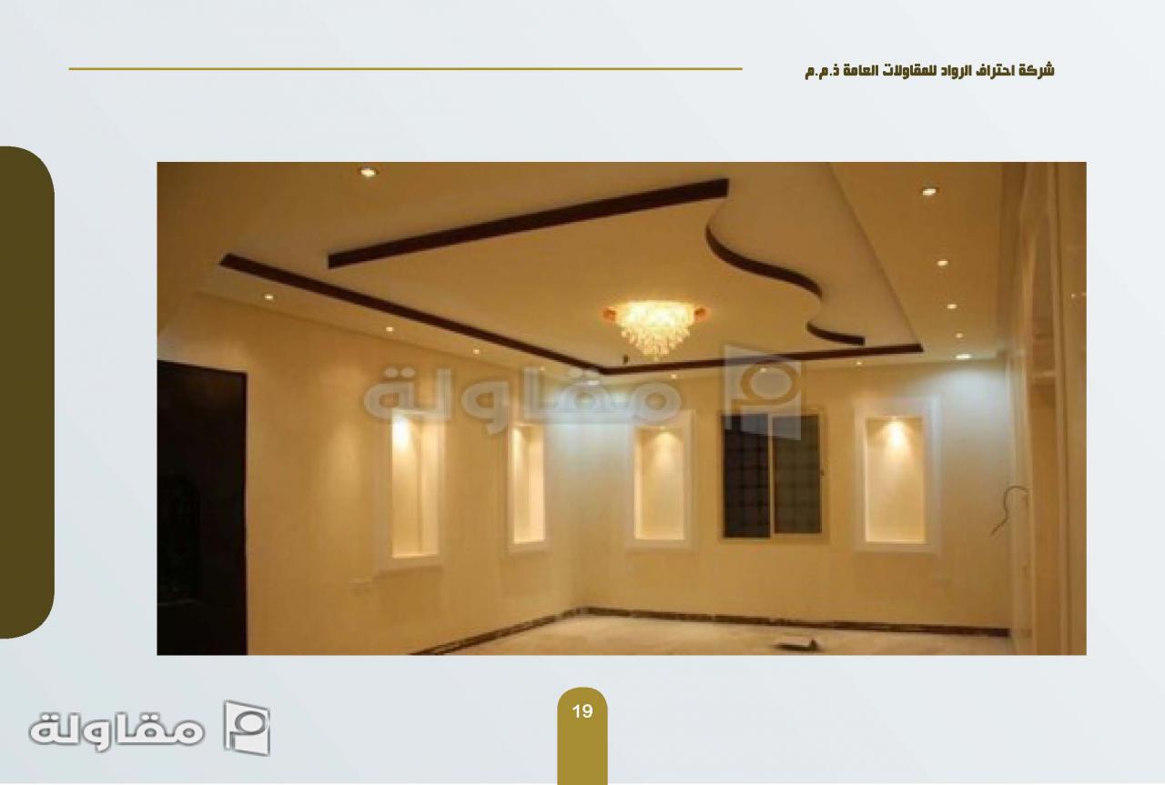 من أعمال شركة احتراف الرواد للمقاولات العامة