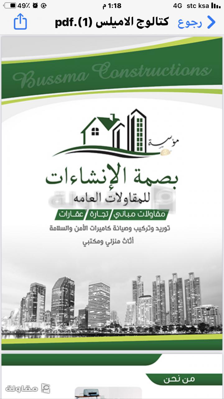 من أعمال مؤسسة بصمة الانشاءات للمقاولات العامه