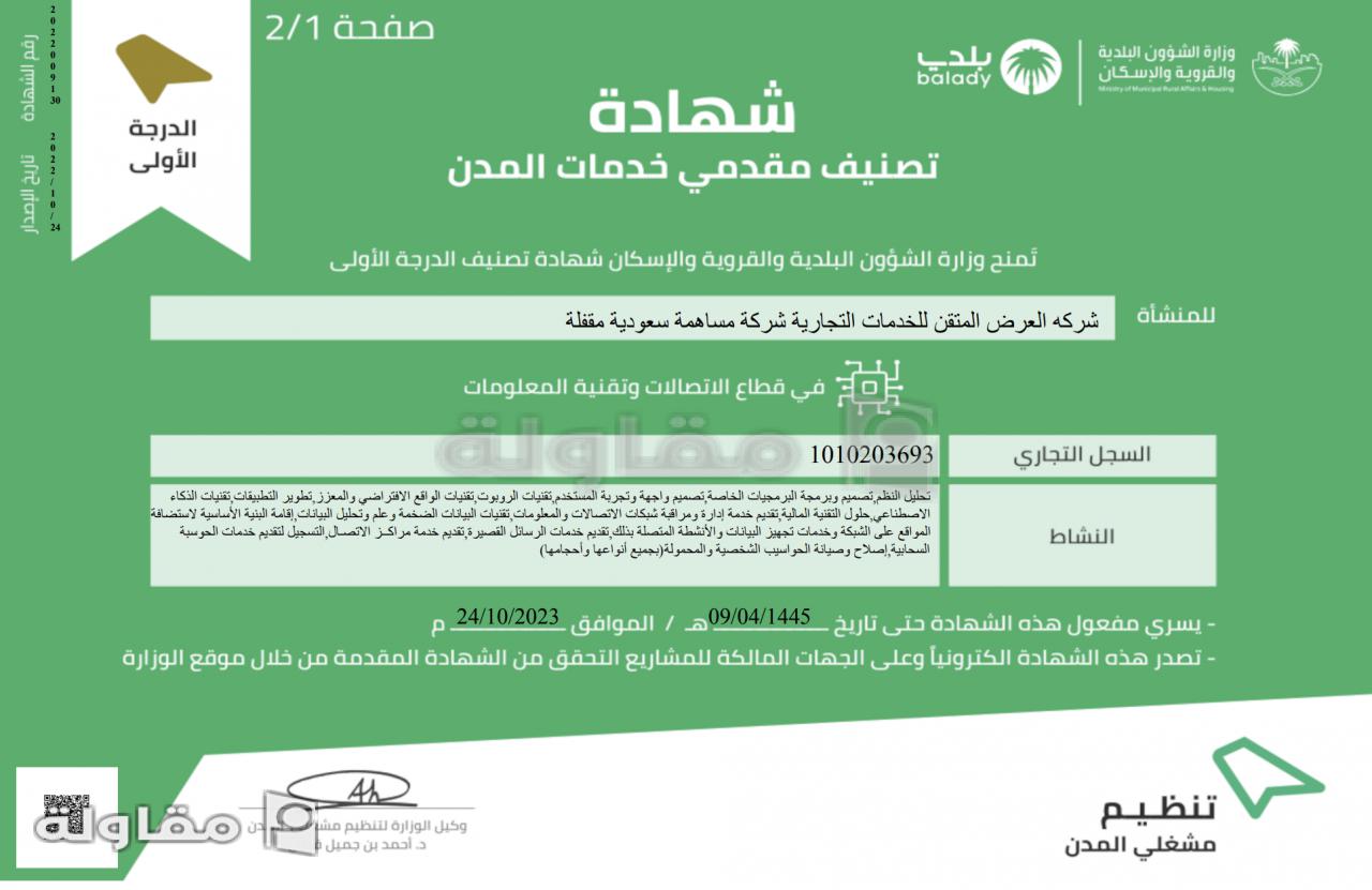 من أعمال مكتب التصنيف لخدمات تصنيف المقاولين