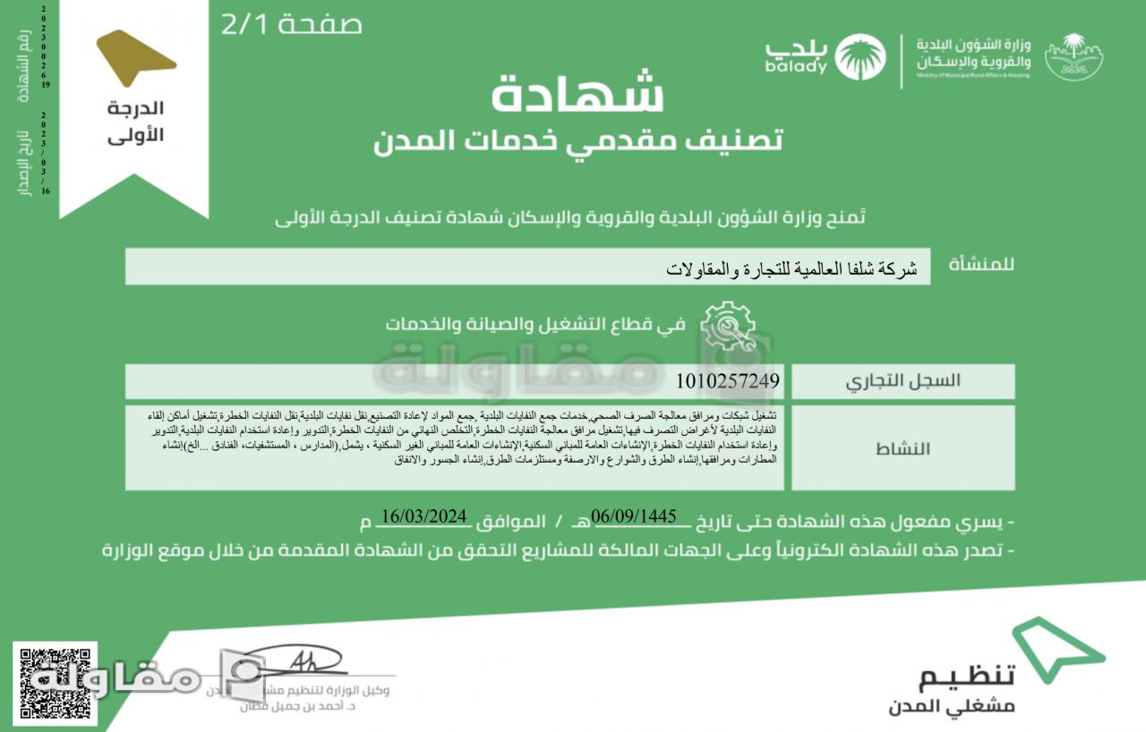 من أعمال مكتب التصنيف لخدمات تصنيف المقاولين