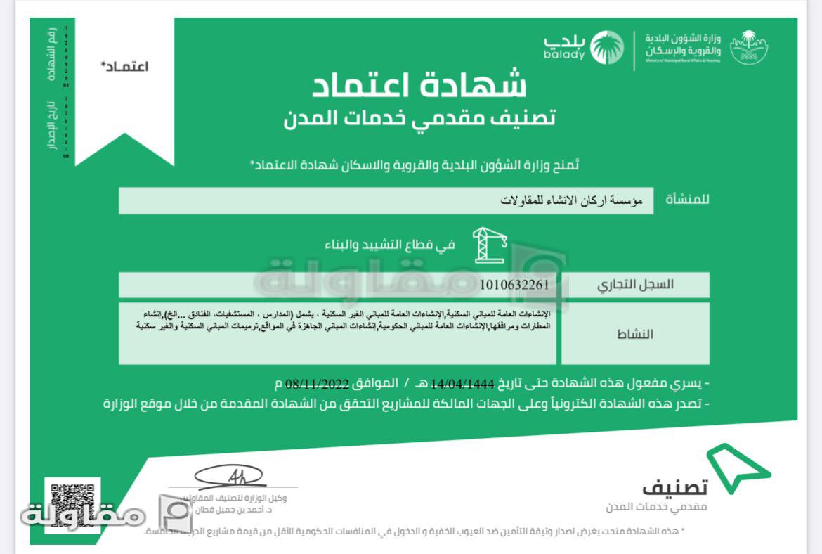 من أعمال موسسه اركان الانشاء للمقاولات