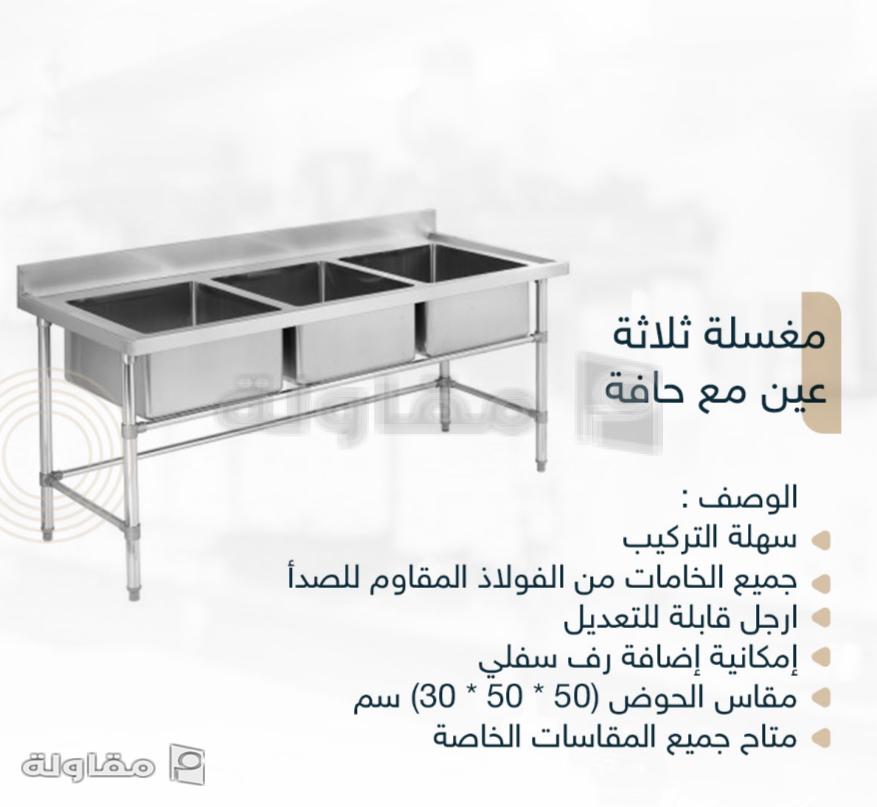 من أعمال ابتكار التطور  لتجهيز مطابخ الستانلس ستيل