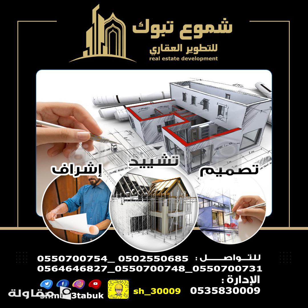من أعمال مؤسسة شموع تبوك للمقاولات