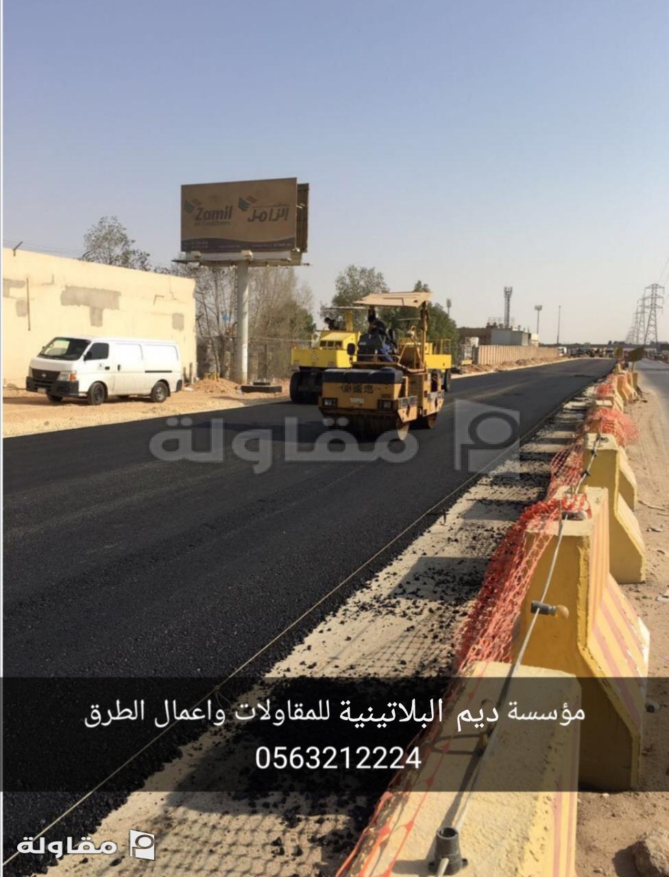 من أعمال مؤسسة ديم البلاتينية للمقاولات واعمال الطرق