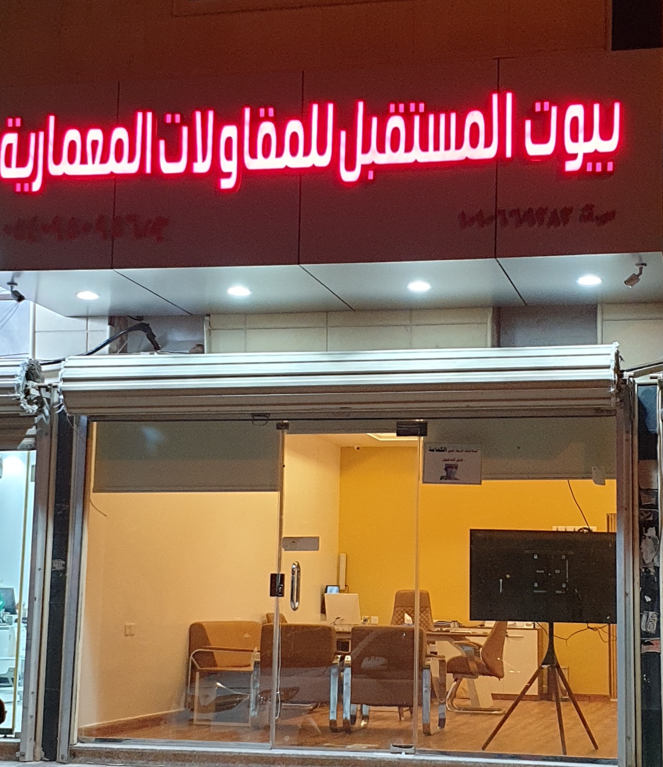مؤسسة بيوت المستقبل للمقاولات