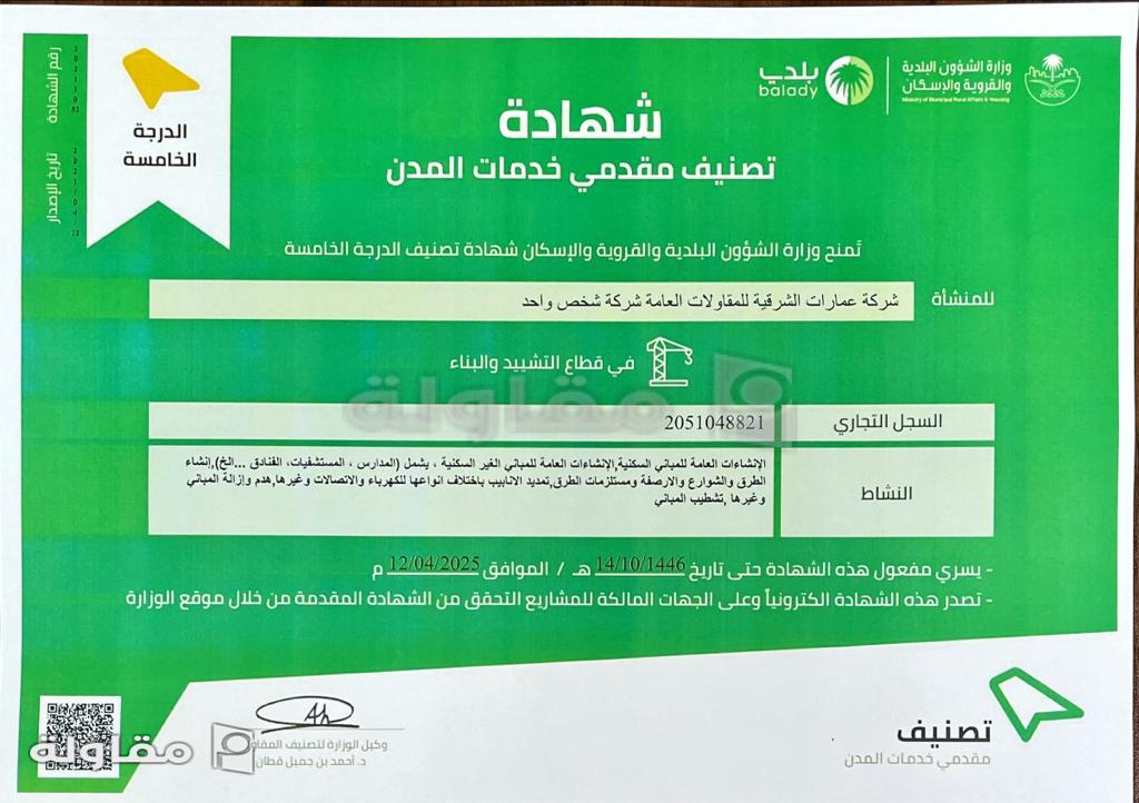 شهادة التصنيف