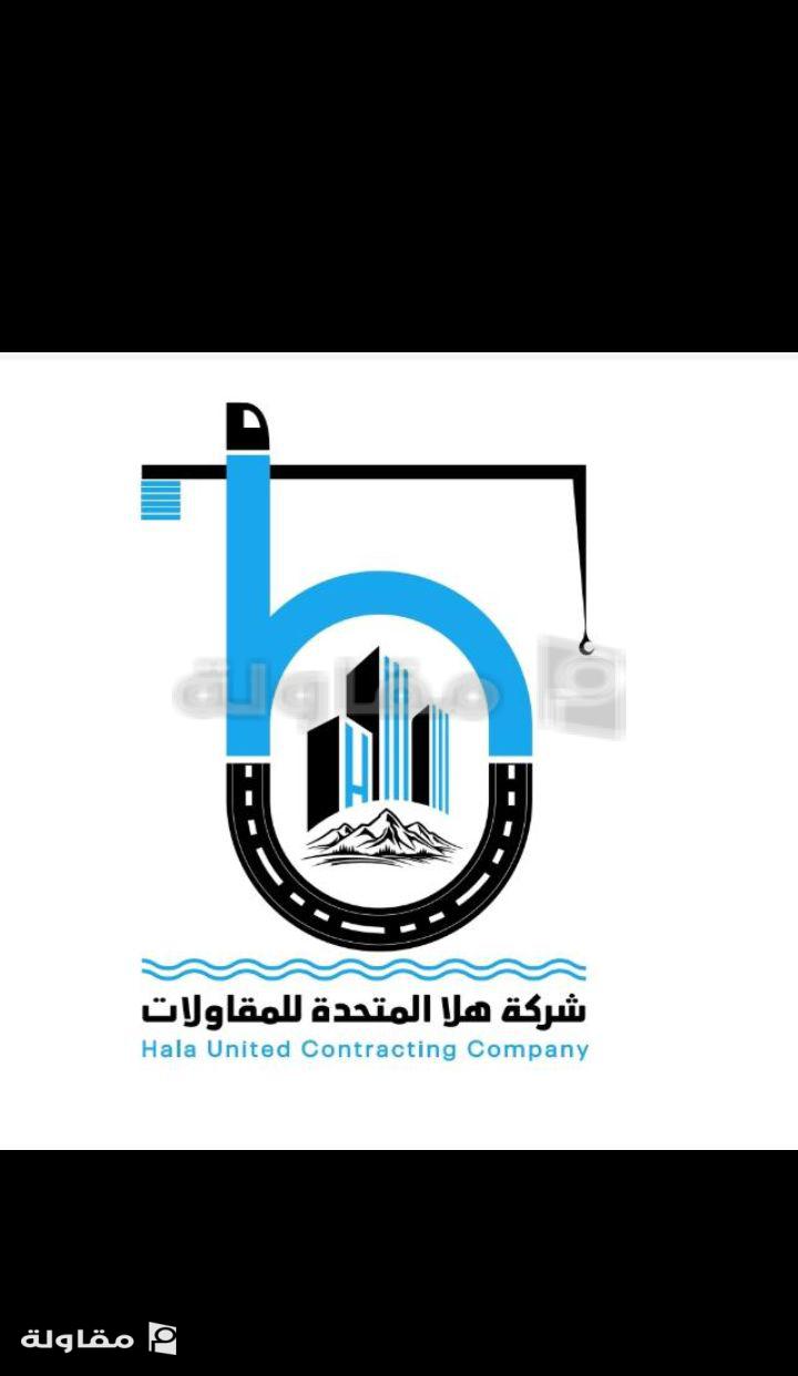 من أعمال شركة هلا المتحدة للمقاولات