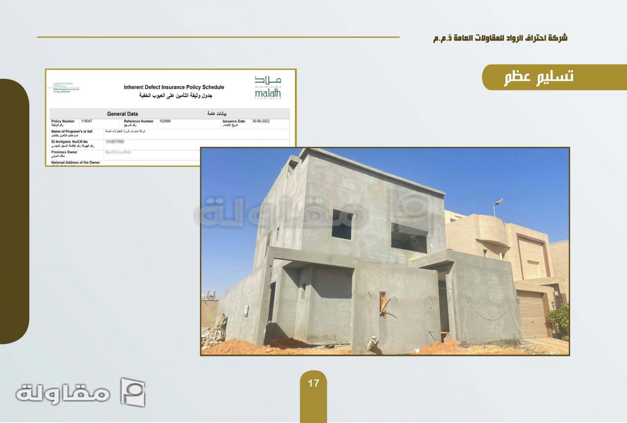 من أعمال شركة احتراف الرواد للمقاولات العامة