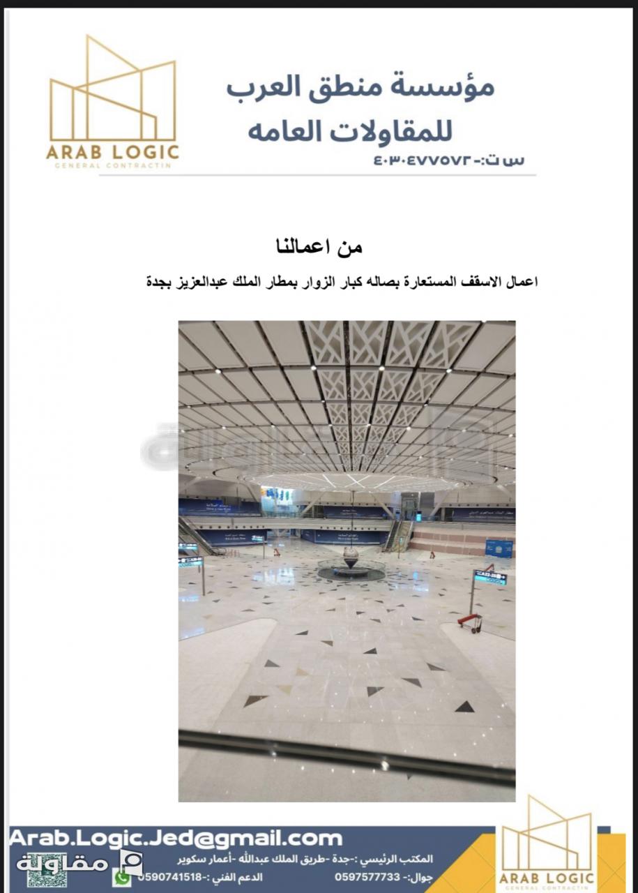 من أعمال مؤسسه منطق العرب للمقاولات العامة
