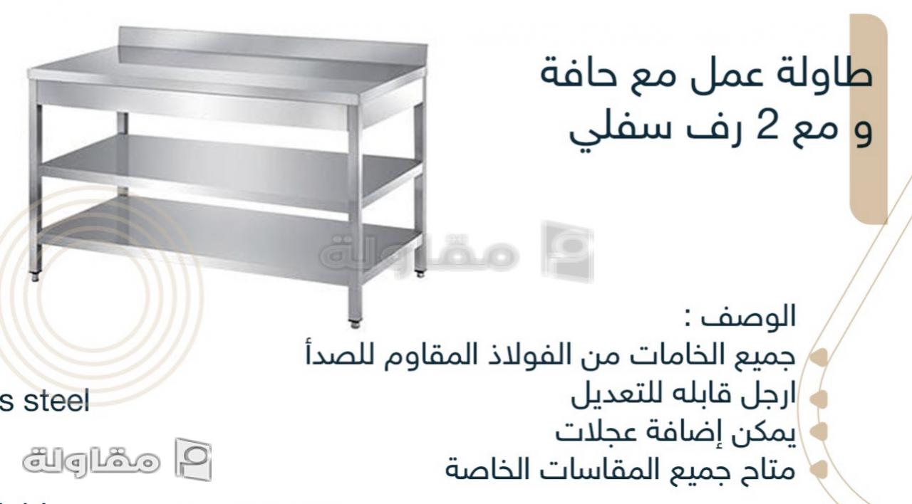 من أعمال ابتكار التطور  لتجهيز مطابخ الستانلس ستيل