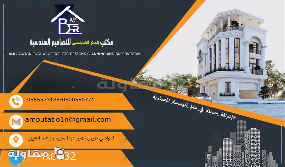 من أعمال مكتب البتر الهندسي للتصاميم الهندسية