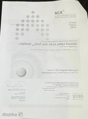من أعمال مؤسسة جواهر محمد ناصر الحارثي للمقاولات