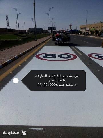 من أعمال مؤسسة ديم البلاتينية للمقاولات واعمال الطرق