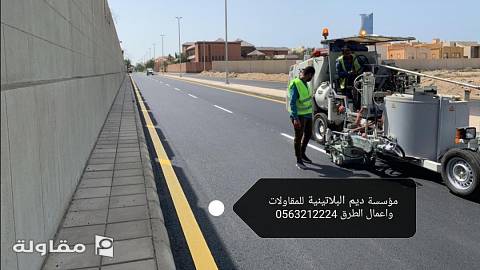 من أعمال مؤسسة ديم البلاتينية للمقاولات واعمال الطرق