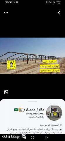 من أعمال مؤسسة أركان الدره للقماولات العامه