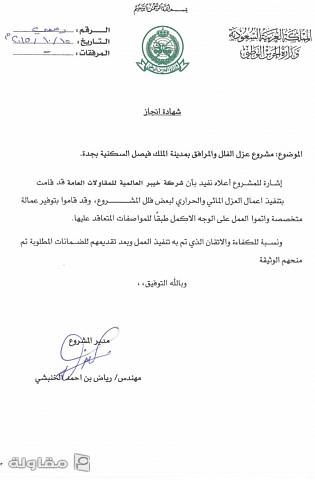 شهادة شكر