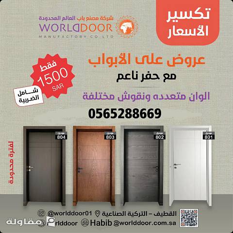 من أعمال شركة مصنع باب العالم المحدودة