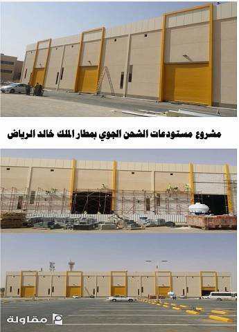 مشروع الشحن الجوي مطار الملك خالد الرياض