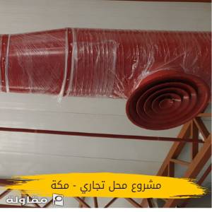 محل تجاري