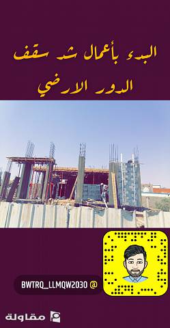 من أعمال مؤسسة أركان الدره للقماولات العامه