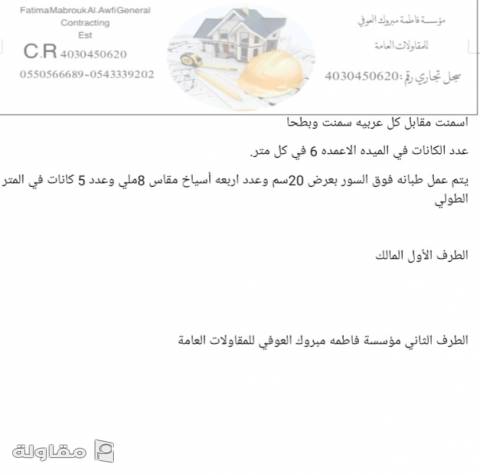 من أعمال مؤسسه فاطمه العوافي للمقاولات العامه