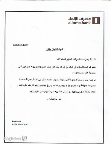 شهادة انجاز مصرف الانماء