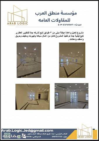 من أعمال مؤسسه منطق العرب للمقاولات العامة