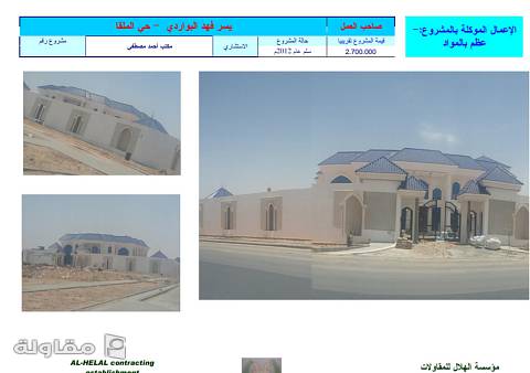 من أعمال مؤسسة للهلال للمقاولات