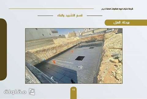 من أعمال شركة احتراف الرواد للمقاولات العامة