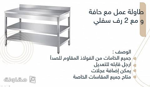 من أعمال ابتكار التطور لتجهيز مطابخ الستانلس ستيل