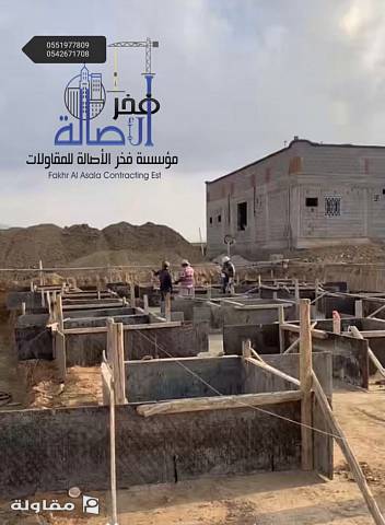 من أعمال فخر الأصالة للمقاولات العامة