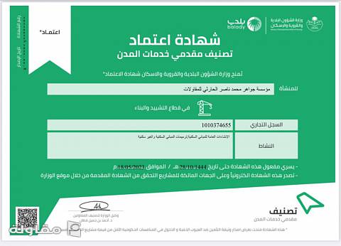 من أعمال مؤسسة جواهر محمد ناصر الحارثي للمقاولات