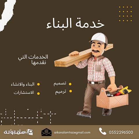 مؤسسة اركان الامتياز للمقاولات هي مؤسسة مقاولات بالسعودية للتطوير والبناء تقوم باعمال الانشاء و التشطيب