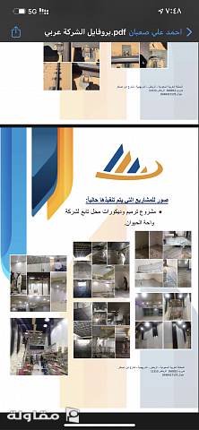 من أعمال شركه عبر السروات للمقاولات