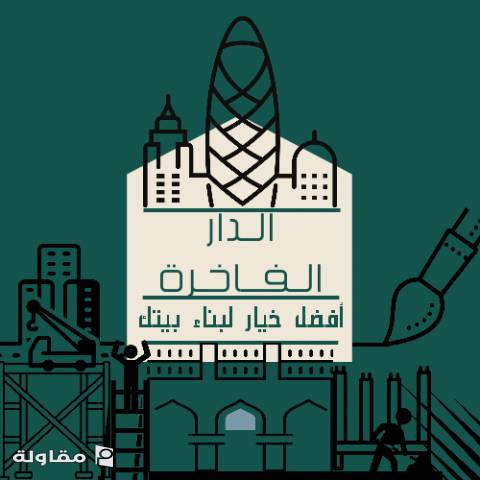 من أعمال دوها للمقاولات العامة