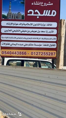 من أعمال مؤسسة حاتم علي اليماني للمقاولات المعمارية