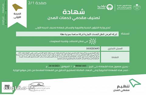 من أعمال مكتب التصنيف لخدمات تصنيف المقاولين
