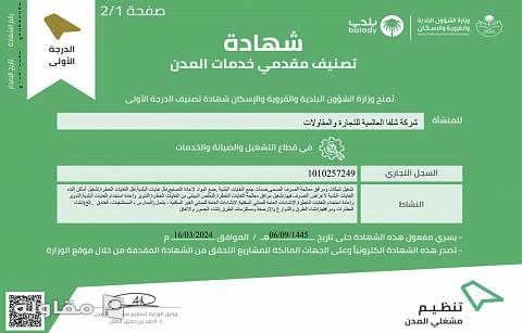 من أعمال مكتب التصنيف لخدمات تصنيف المقاولين