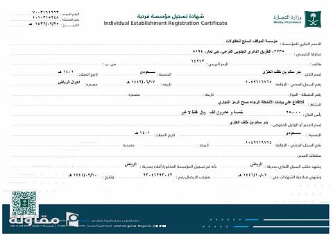 السجل التجاري
