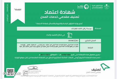 من أعمال موسسه اركان الانشاء للمقاولات