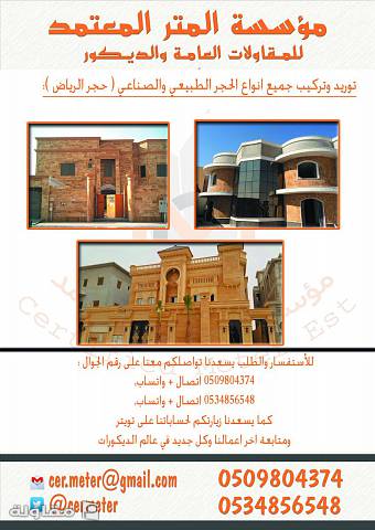 من أعمال مؤسسة المتر المعتمد للمقاولات العام ( تصميم - تنفيذ - اشراف )